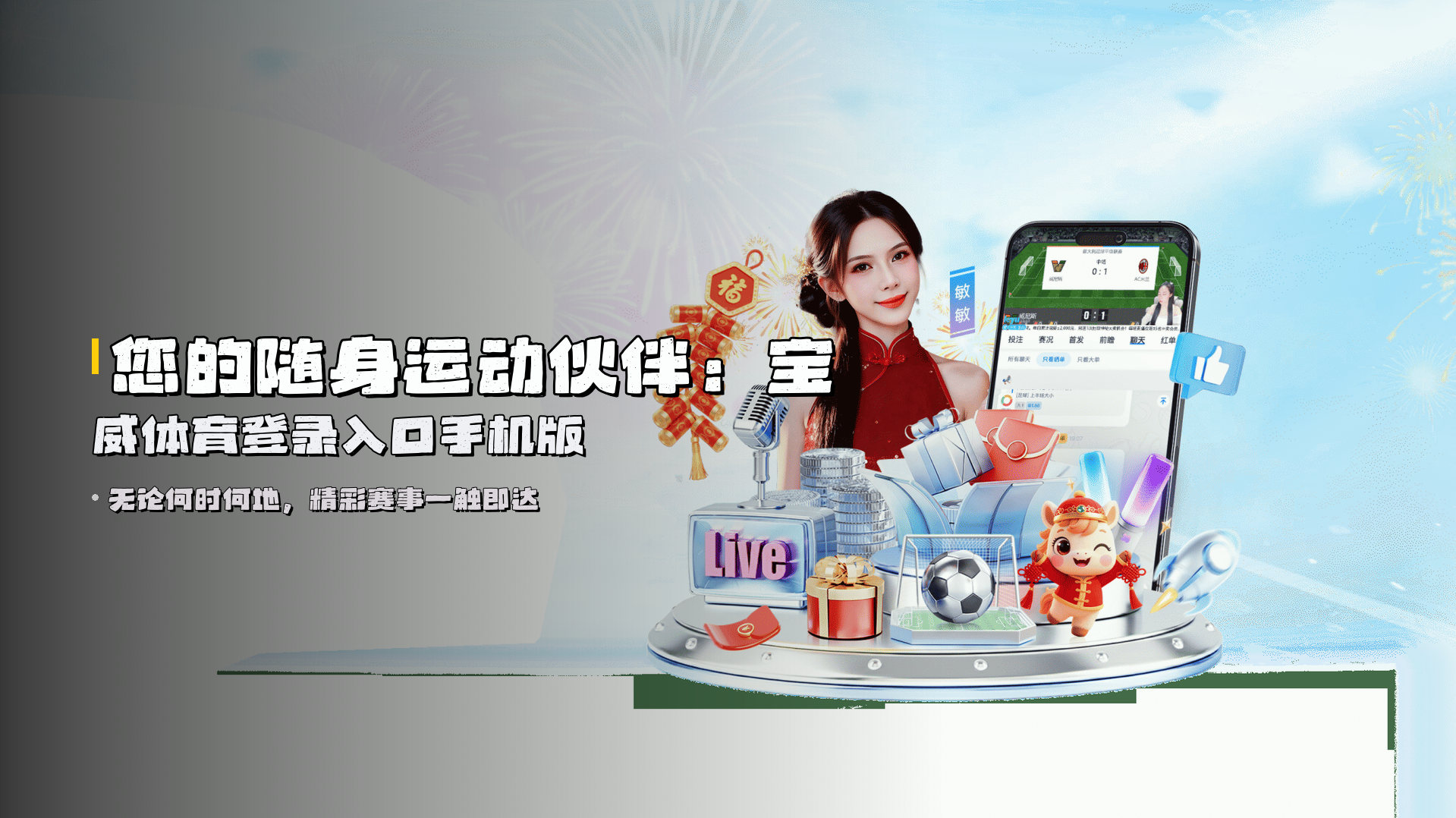 您的随身运动伙伴：宝威体育登录入口手机版